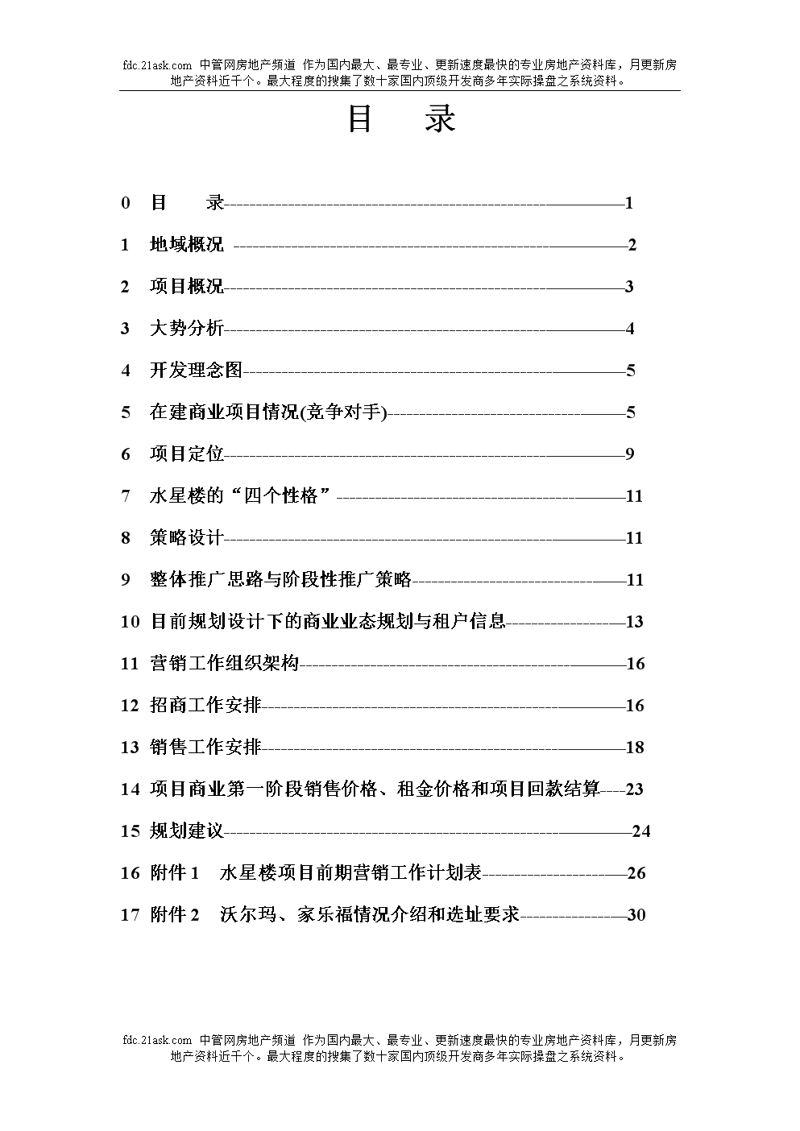 商业项目策划